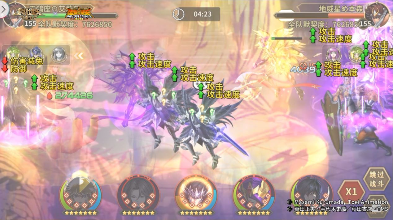 圣斗士星矢：重生8