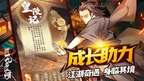 无名江湖怎么提升战力最快 提升战力最快的方法图片6