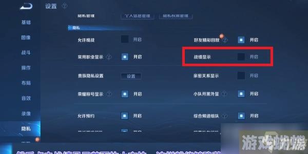 《王者荣耀》怎么隐藏自己的战绩