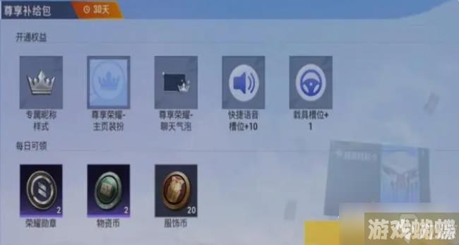 《和平精英》尊享补给包内容介绍