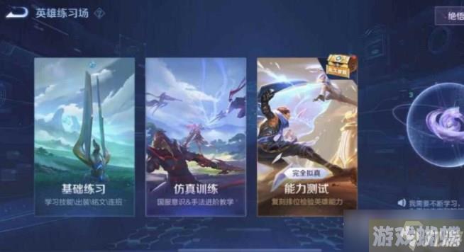 《王者荣耀》英雄训练场位置分享