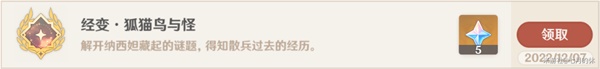 原神倾落伽蓝任务怎么开启 倾落伽蓝任务攻略大全图片4
