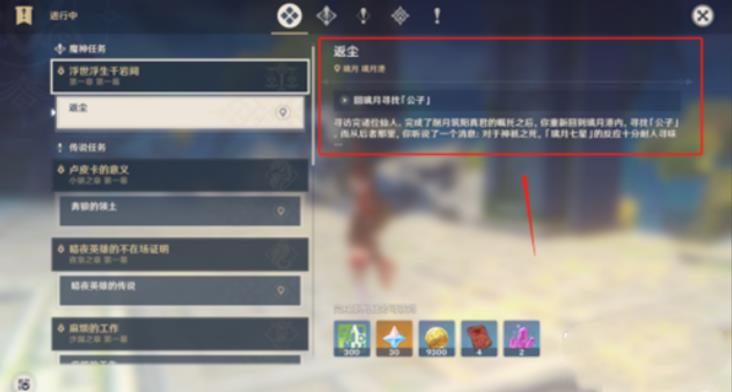 原神返尘任务公子位置在哪里 返尘任务公子在哪里完成图片1