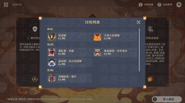 原神三部曲燃灼之炉攻略：燃灼之炉任务教程图片3