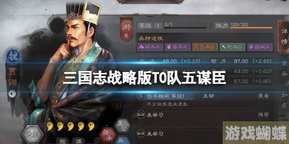 三国志战略版T0队五谋臣 SP荀彧SP郭嘉贾诩！