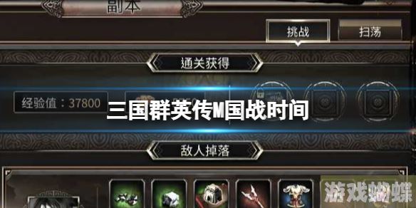 三国群英传M国战时间 三国群英传M国战开启时间介绍！