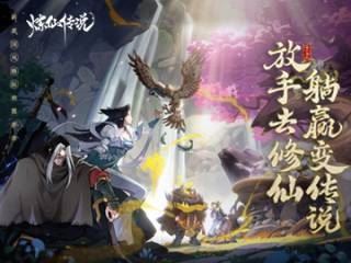 炼仙传说兑换码大全 礼包激活码使用方法！
