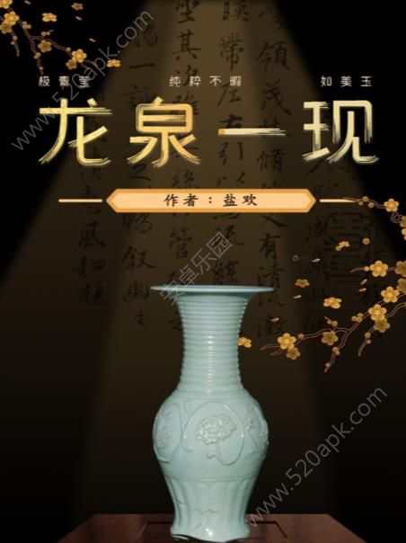 百变大侦探龙泉一现凶手是谁 龙泉一现剧本杀答案真相解析图片1