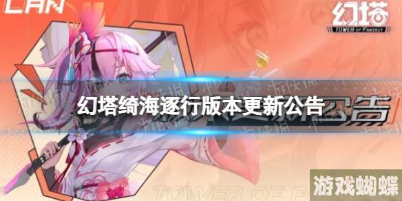 幻塔绮海逐行版本更新公告 幻塔一周年活动开启！
