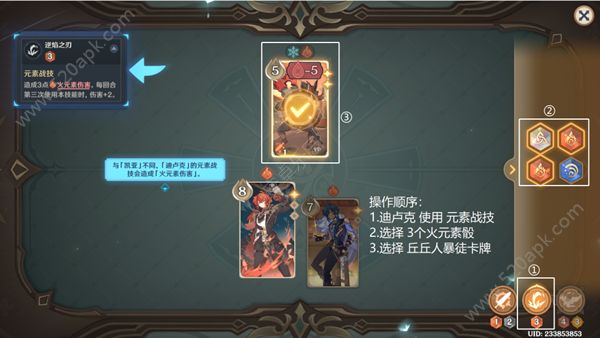 原神七圣召唤基础其二怎么过 七圣召唤基础玩法其二最新攻略图片5
