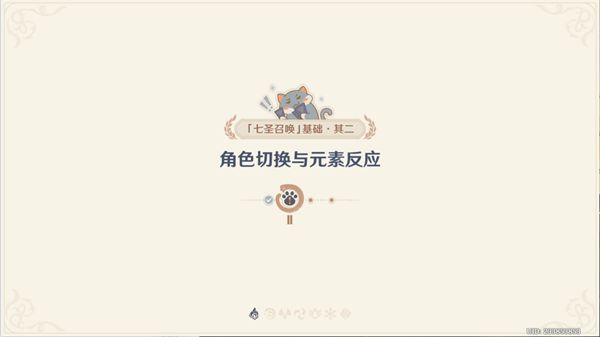 原神七圣召唤基础其二怎么过 七圣召唤基础玩法其二最新攻略图片1