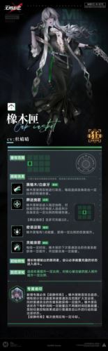 无期迷途橡木匣角色技能介绍2