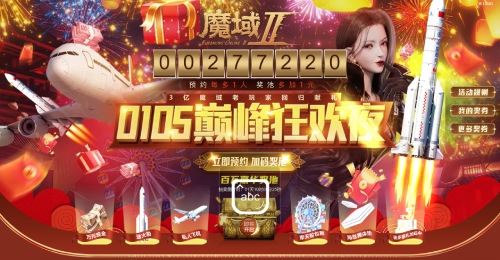 巅峰测试定档1月5日 《魔域手游2》抽奖活动启幕！