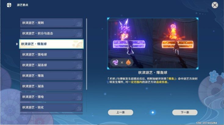 原神秋津森夜试胆会第五天攻略 秋津森夜试胆会其五图文通关分享图片6