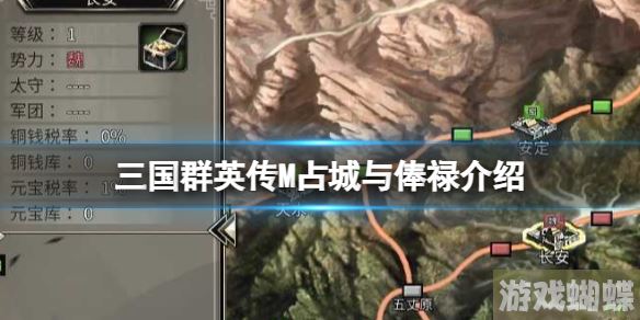 三国群英传M占城与俸禄介绍 三国群英传M亚服俸禄领取攻略！