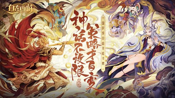 《自在西游》公测倒计时7天  三重惊喜福利大盘点！！