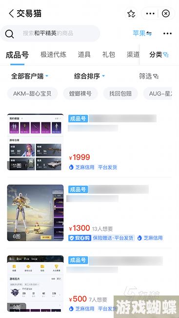 和平精英卖号软件哪个好 手游和平精英账号交易软件下载