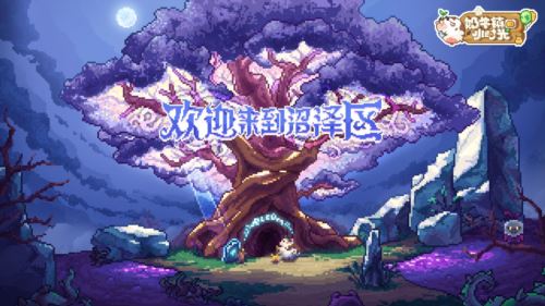 奶牛镇的小时光兑换码大全 礼包激活码领取攻略！