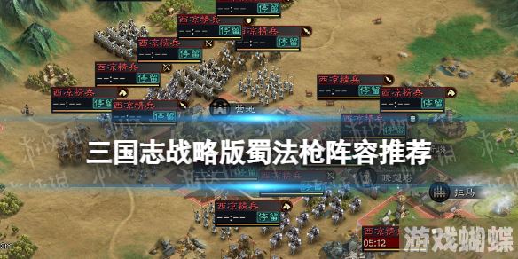 三国志战略版蜀法枪阵容推荐 三国志战略版姜维庞统关羽战法搭配！