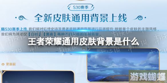 王者荣耀通用皮肤背景是什么 王者荣耀王者荣耀全新通用皮肤场景上线！