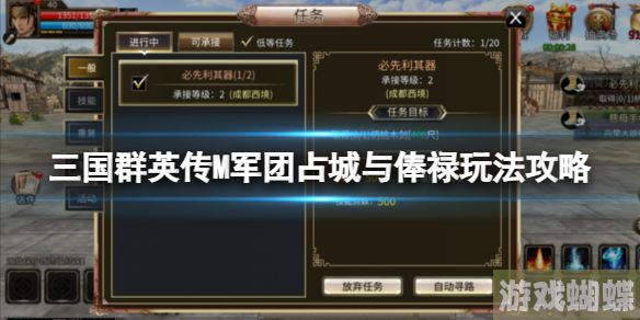 三国群英传M军团占城与俸禄玩法攻略 三国群英传M亚服占城俸禄奖励介绍！