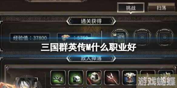 三国群英传M什么职业好 三国群英传M职业特色介绍！