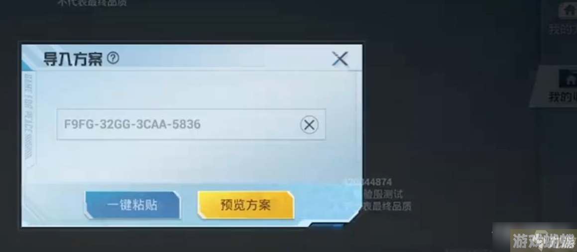 《和平精英》家园模式方案码大全