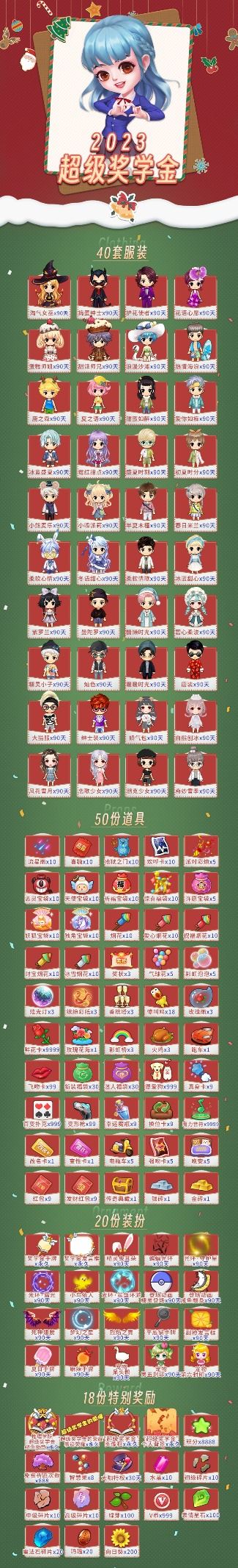 让瑞兔萌翻你的春节！《推理学院》2023超级奖学金！