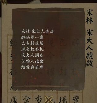 引魂铃游戏第一章攻略大全 第一关图文通关流程图片5