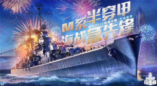 《战舰世界闪击战》“圣地亚哥”巡洋舰活动重磅来袭！