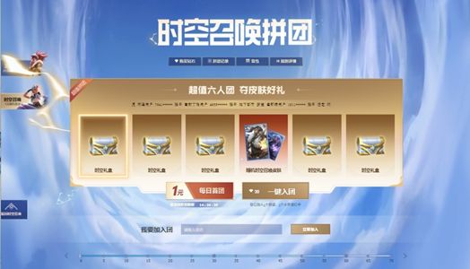 英雄联盟时空召唤拼团在哪 lol时空召唤拼团活动地址分享图片3
