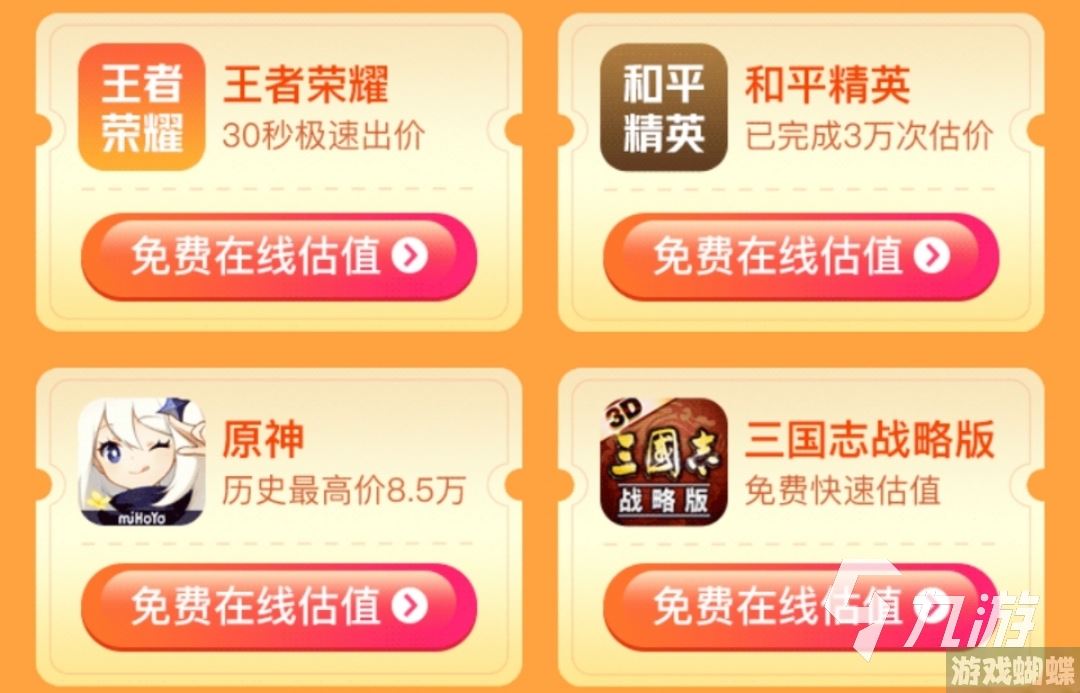 和平精英账号怎么估价才靠谱 正规的和平精英估价软件分享