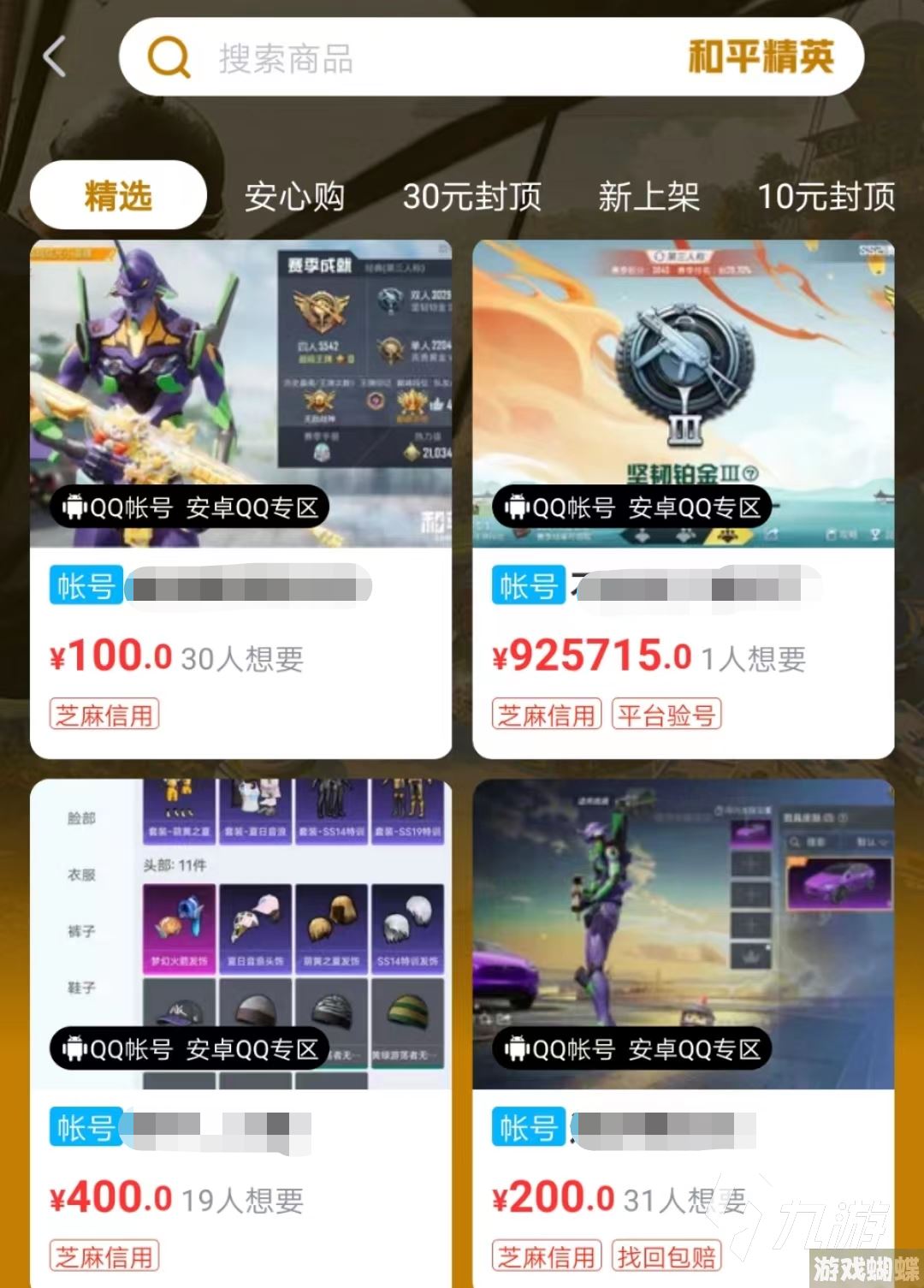 和平精英账号怎么估价才靠谱 正规的和平精英估价软件分享