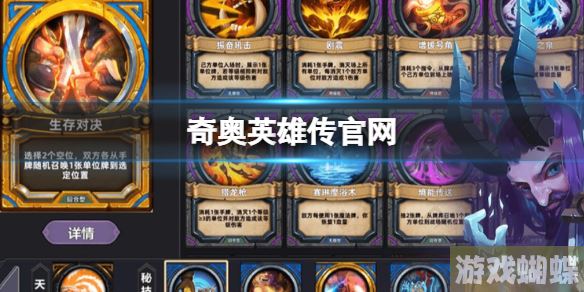 奇奥英雄传官网 奇奥英雄传官网地址分享！
