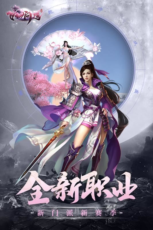 可以一直飞升转职的仙侠冒险手游推荐 十级转职任选职业！