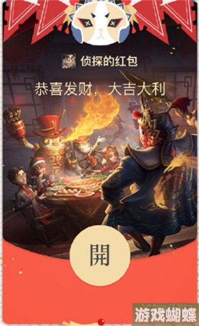 第五人格2023春节红包封面怎么领取 获取方法详解！