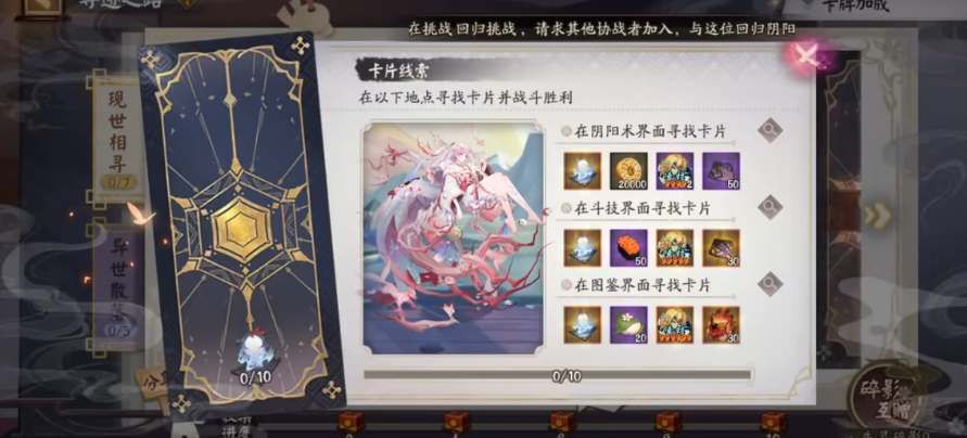 阴阳师失灵碎影怎么获得 失灵碎影在哪里怎么用图片1