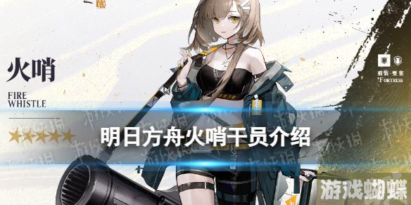 明日方舟火哨技能 明日方舟五星重装干员火哨图鉴！