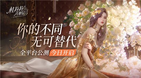 《杜拉拉升职记》今日全平台公测 开启闪耀都市之旅！