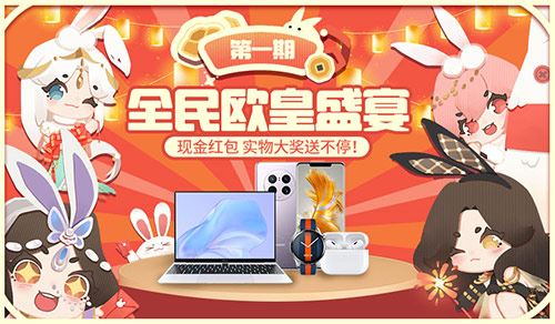 《魔域口袋版》全民欧皇即将开启 万元实物派送！