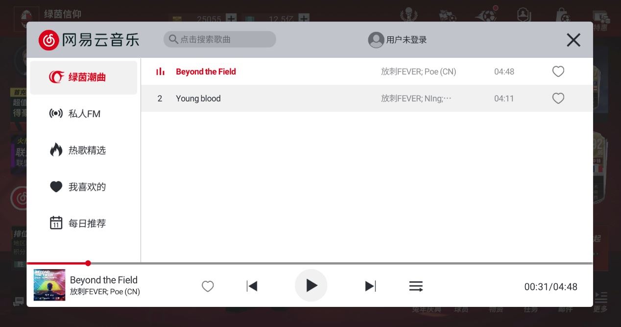 音符轰燃绿茵！《绿茵信仰》正式接入网易云音乐！！