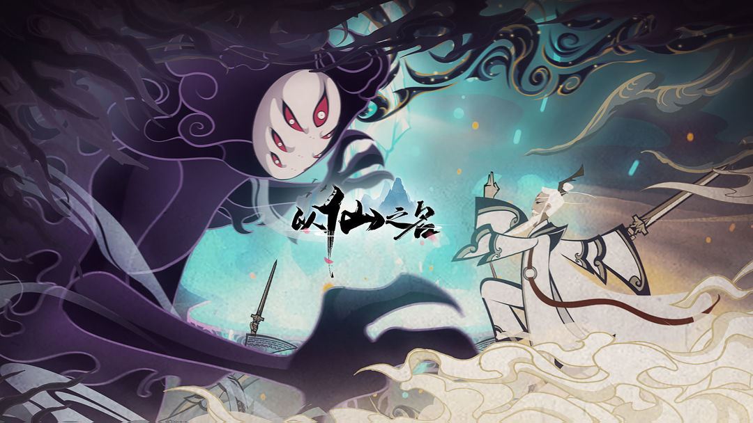 2022好玩的<a href='https://www.youxihudie.com/fuli/1597.html' target='_blank'><u>仙侠</u></a>动作类手游推荐 修仙之名