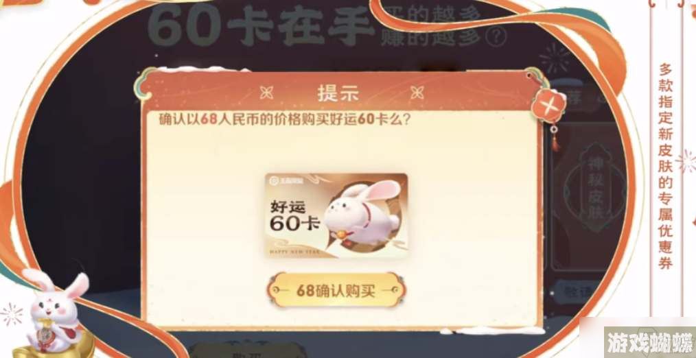 《王者荣耀》好运60卡购买方法！
