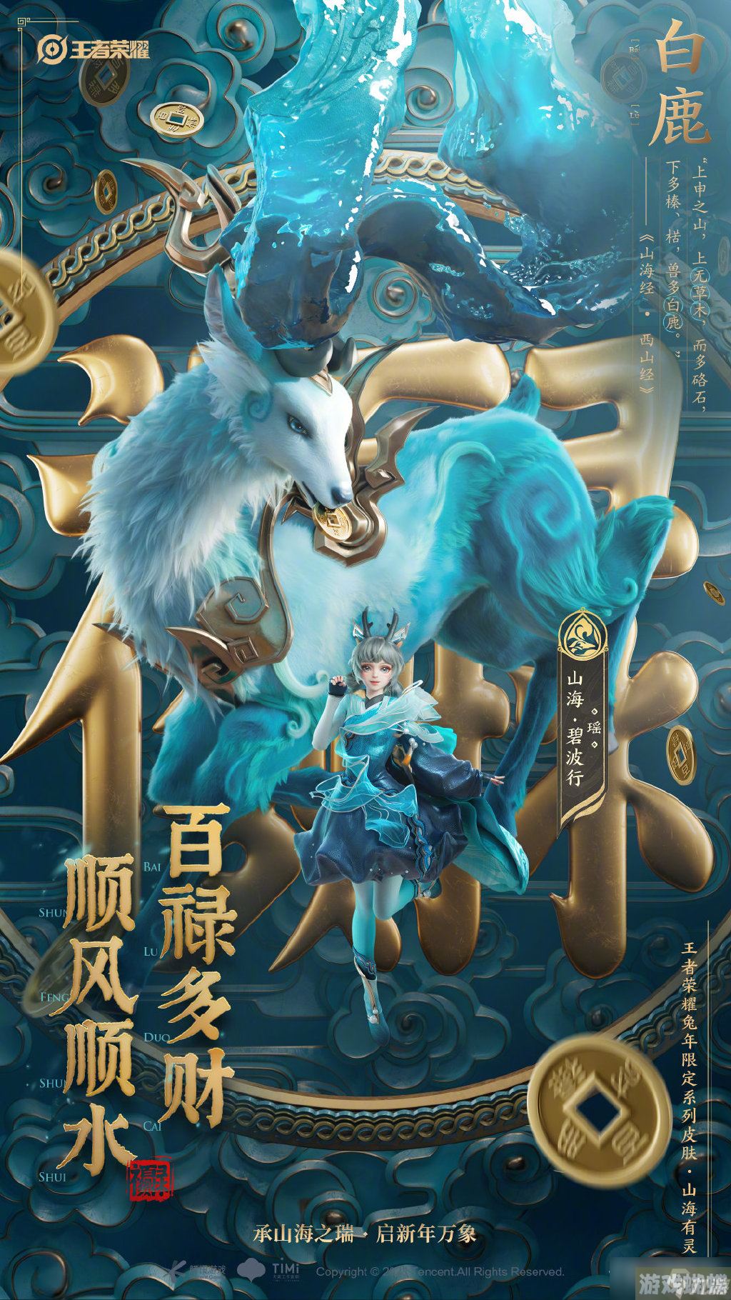《王者荣耀》2023兔年限定皮肤介绍