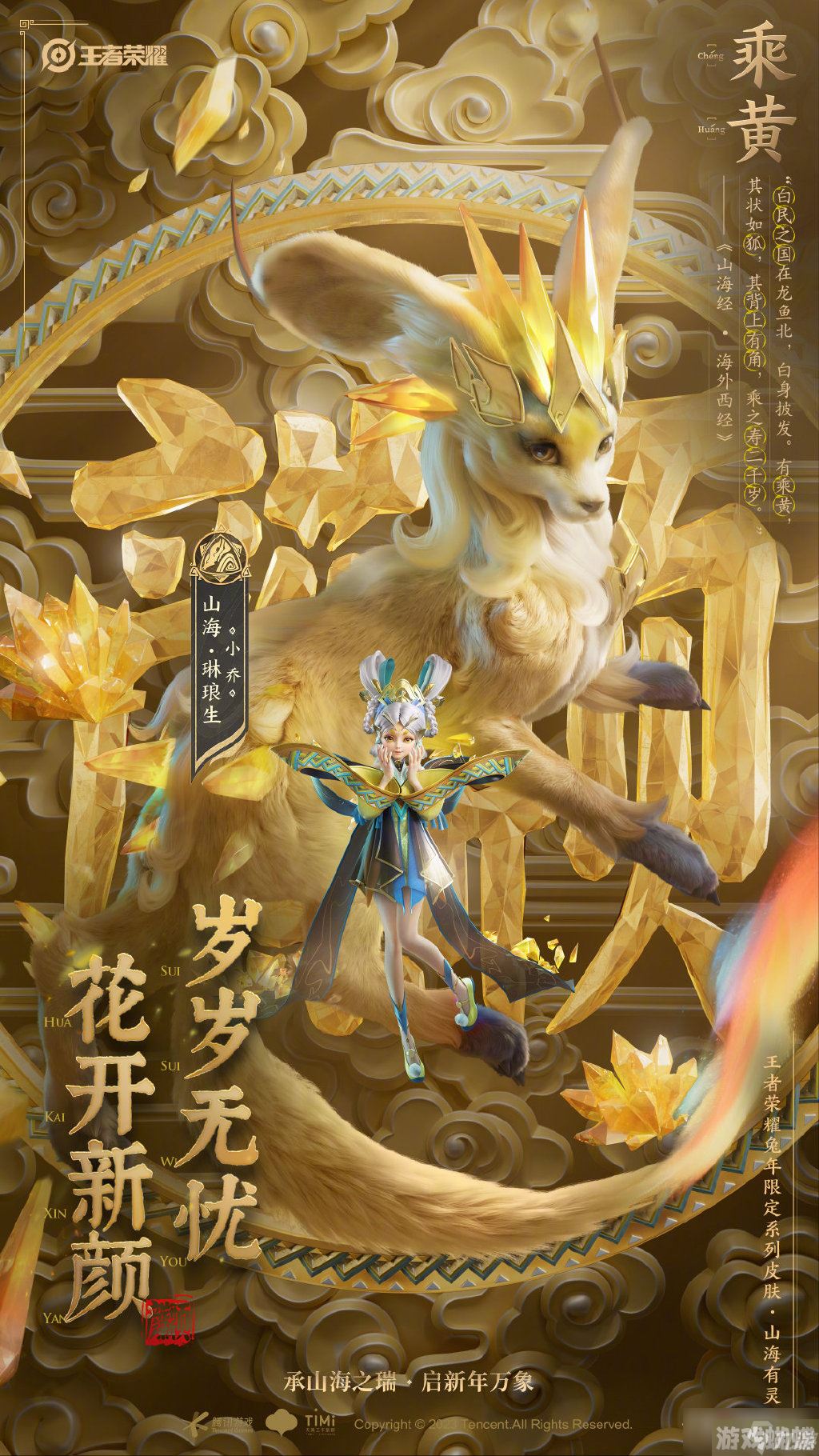 《王者荣耀》2023兔年限定皮肤介绍