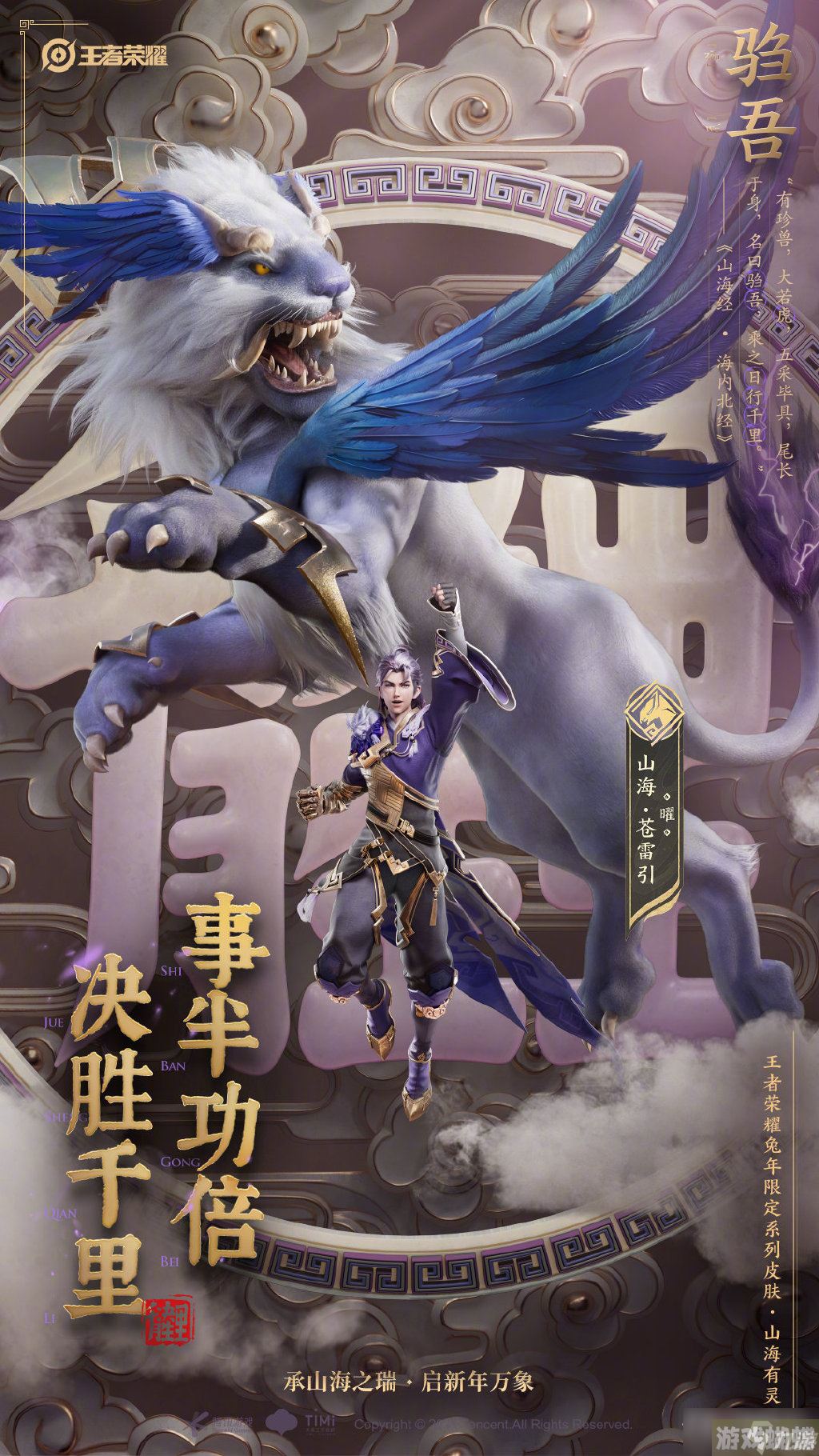 《王者荣耀》2023兔年限定皮肤介绍