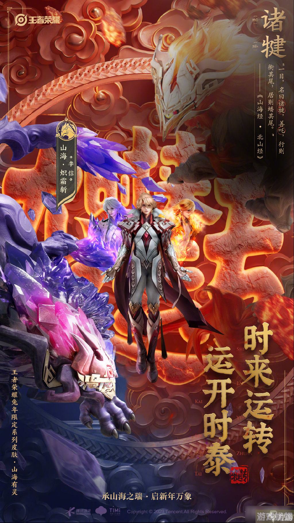 《王者荣耀》2023兔年限定皮肤介绍