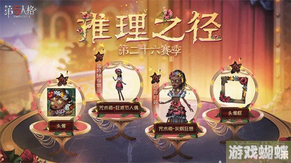 第五人格26赛季推理之径有什么 推理之径皮肤一览！
