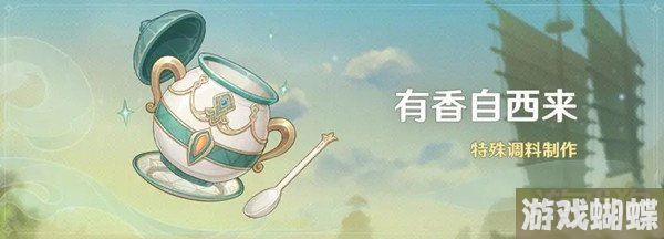 原神3.5有香自西来寻味北地活动玩法规则介绍！