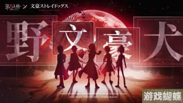 第五人格文豪野犬联动第二弹商城金多少回声！